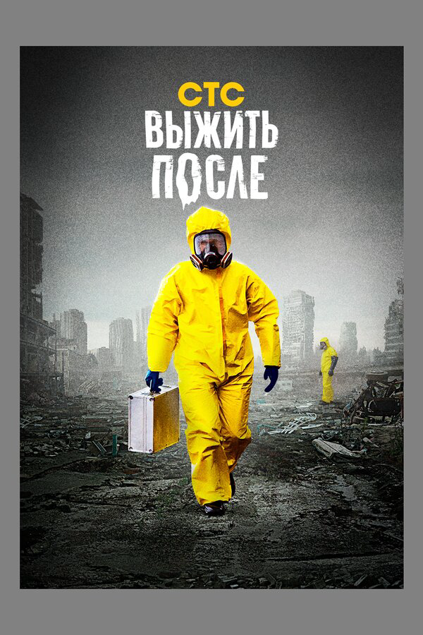 Постер сериала